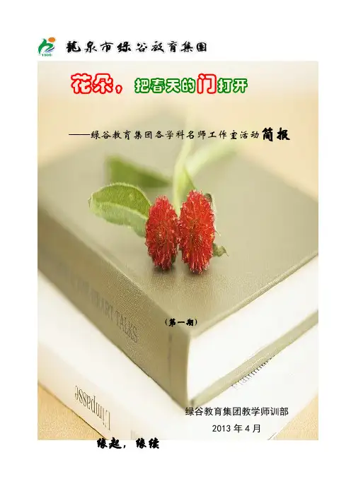 名师工作室活动简报(完整版)