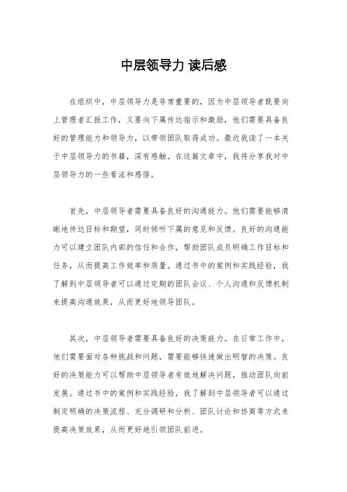 中层领导力 读后感