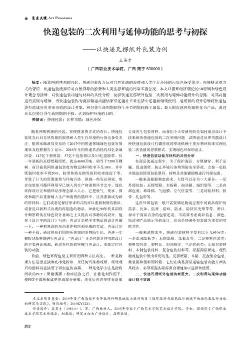 快递包装的二次利用与延伸功能的思考与初探——以快递瓦楞纸外包装为例