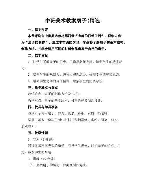 中班美术教案扇子
