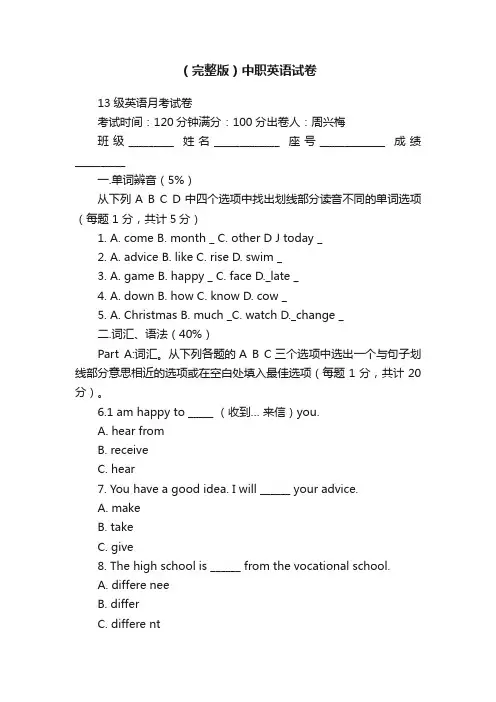 （完整版）中职英语试卷