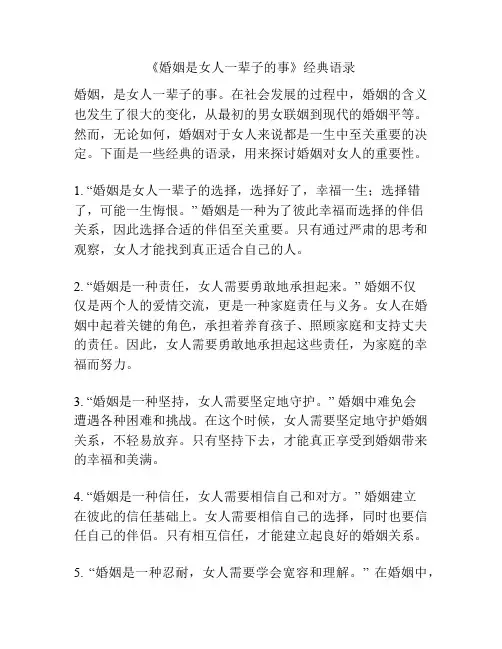 《婚姻是女人一辈子的事》经典语录