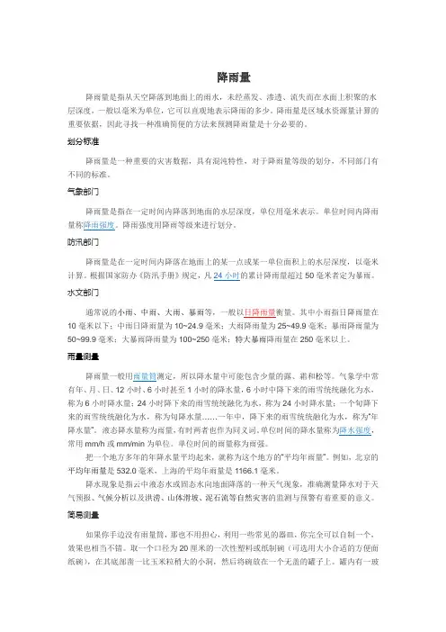 降雨量划分标准