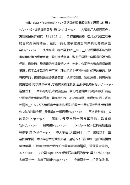 促销活动邀请函参考（通用15篇）