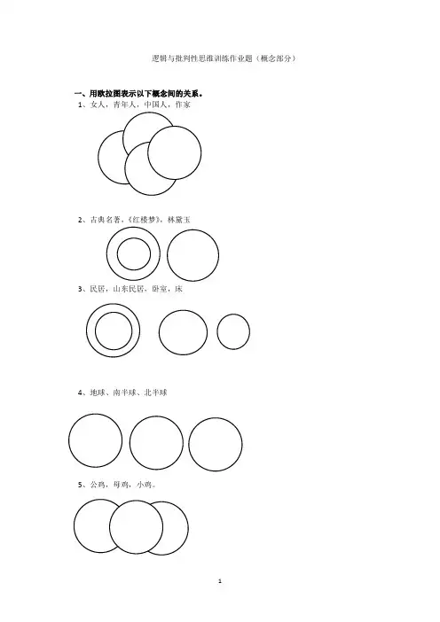 2必做作业答案    逻辑与批判性思维训练作业题