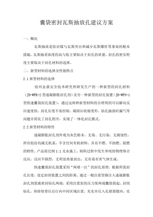 囊袋密封瓦斯抽放孔建议方案1