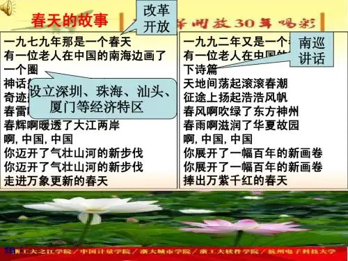新人教版八年级历史下册第10课建设有中国特色的社会主义课件