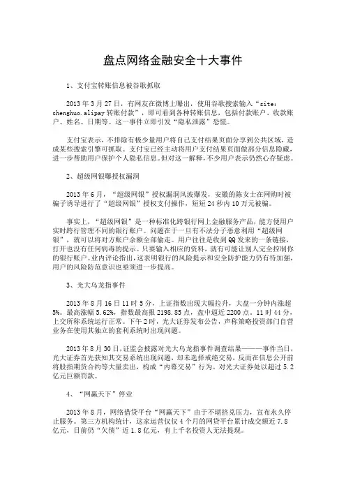盘点网络金融安全十大事件