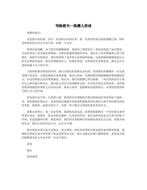 写给前夫一段感人的话