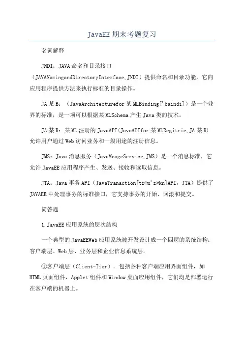 JavaEE期末考题复习