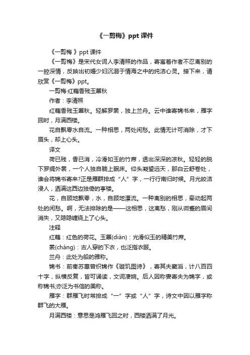 《一剪梅》ppt课件