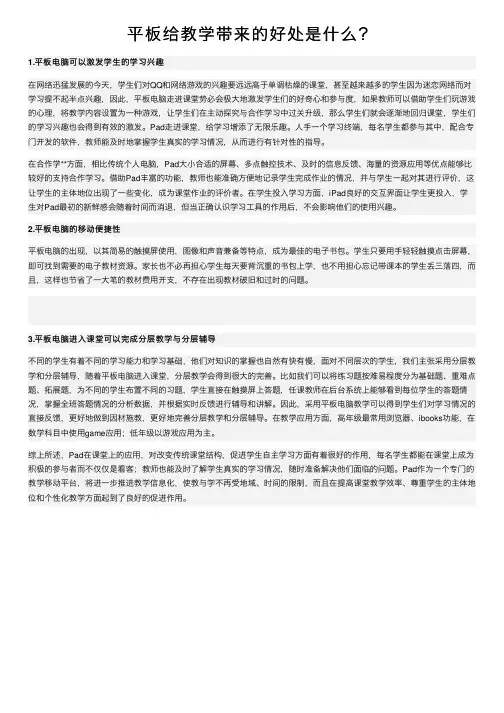 平板给教学带来的好处是什么？
