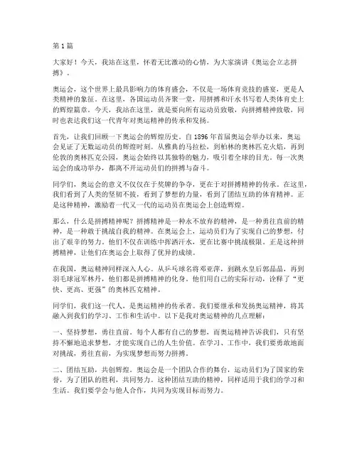 奥运会立志拼搏演讲稿范文(2篇)
