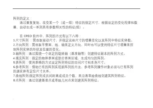CREO阵列精讲