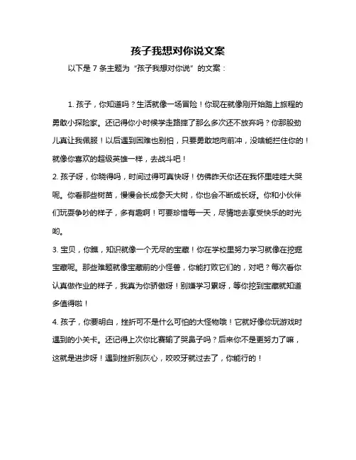 孩子我想对你说文案