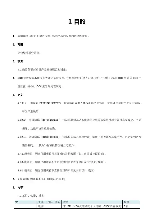 产品检验规范格式