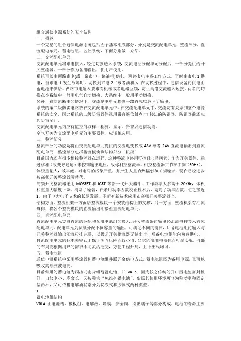 组合通信电源系统的五个结构