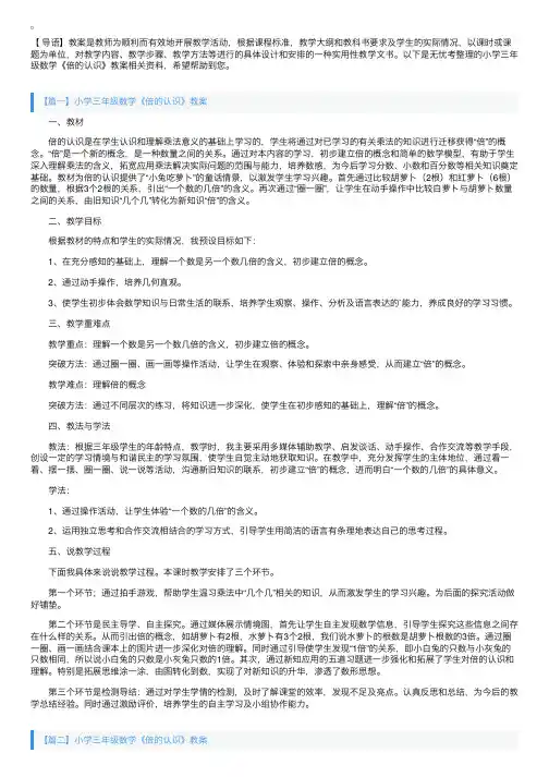 小学三年级数学《倍的认识》教案