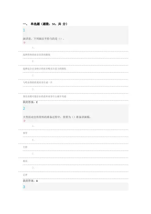 尔雅《公共关系礼仪实务》期末考试