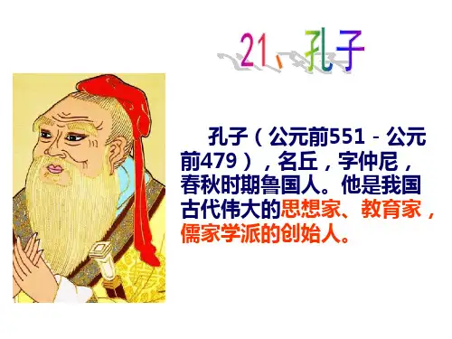 孔子课件