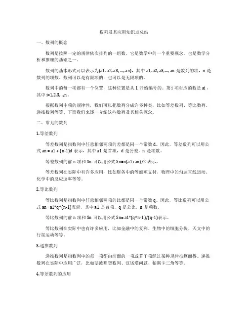 数列及其应用知识点总结