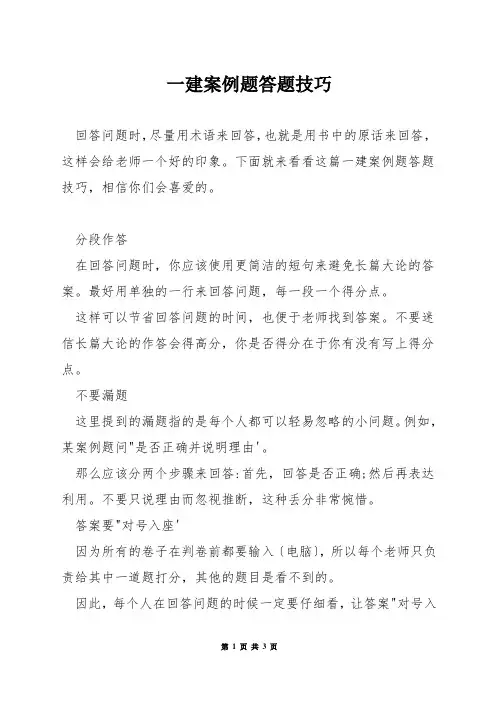 一建案例题答题技巧
