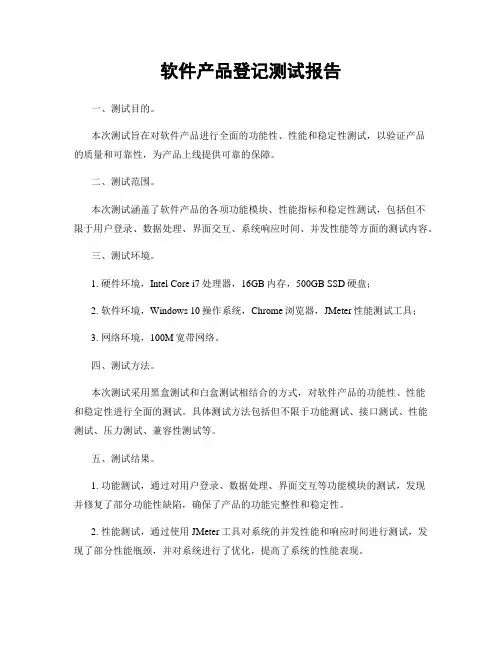 软件产品登记测试报告