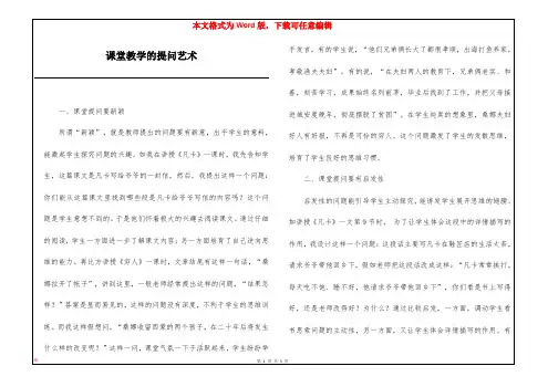 课堂教学的提问艺术