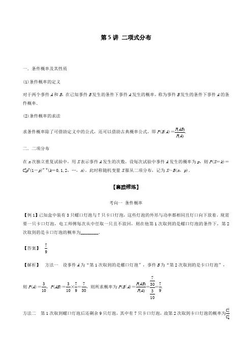高考专题复习   二项分布(解析版)