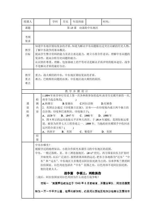 人教版历史九年级下册第六单元第13课动荡的中东地区教案