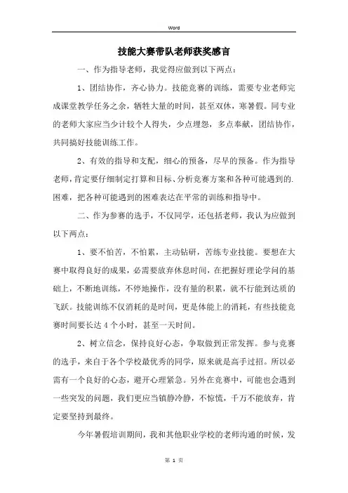技能大赛带队老师获奖感言 (2)