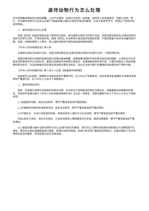 虐待动物行为怎么处理