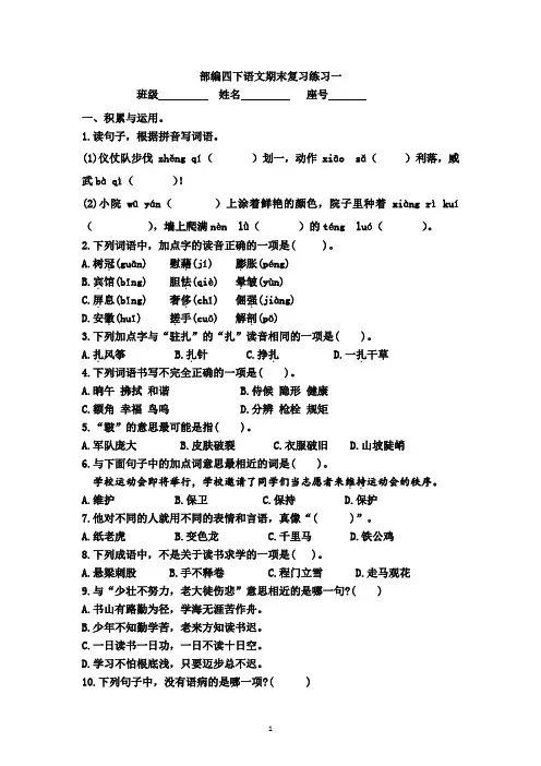 部编四下语文期末复习练习一 有答案