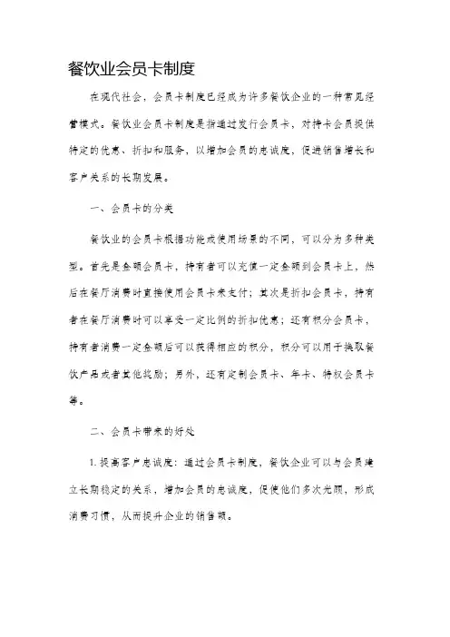 餐饮业会员卡制度