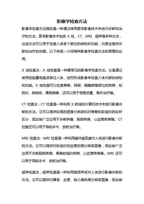 影像学检查方法