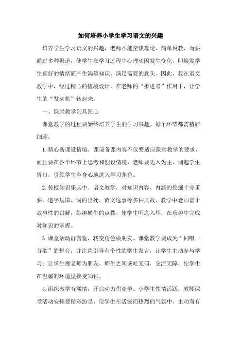 如何培养小学生学习语文的兴趣