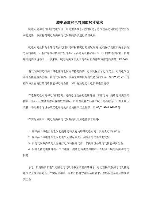 爬电距离和电气间隙尺寸要求