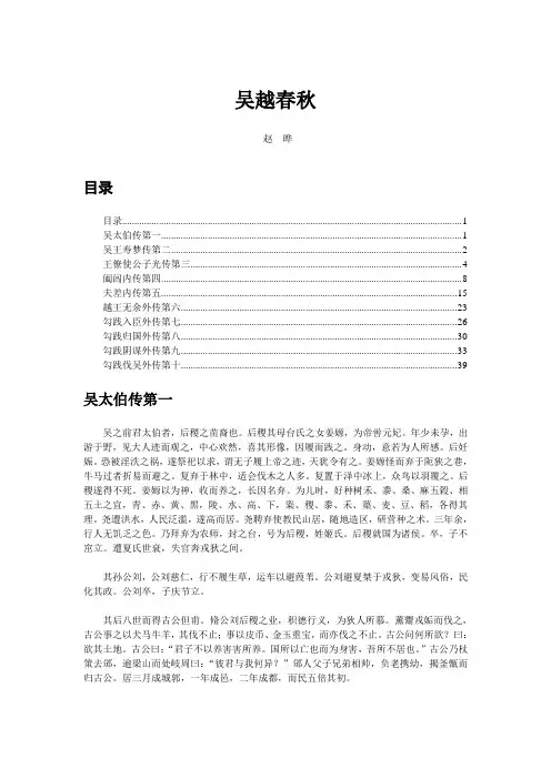 吴越春秋