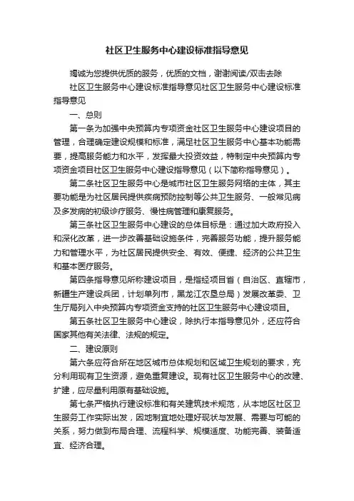 社区卫生服务中心建设标准指导意见