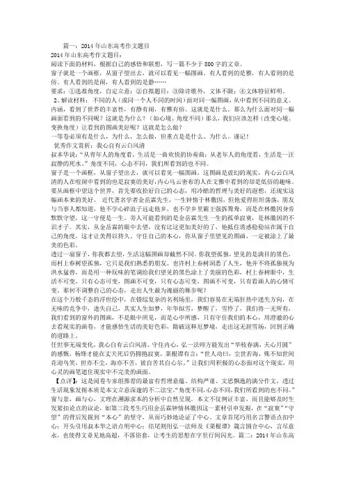山东省高考作文题目