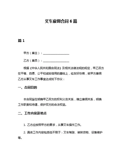 叉车雇佣合同6篇