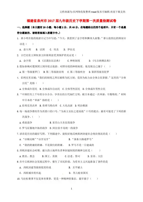九年级历史下学期第一次质量检测试卷
