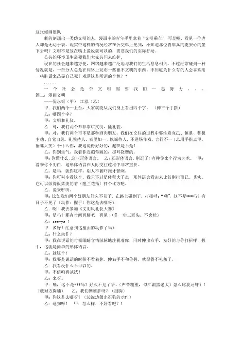 有关文明礼仪漫画