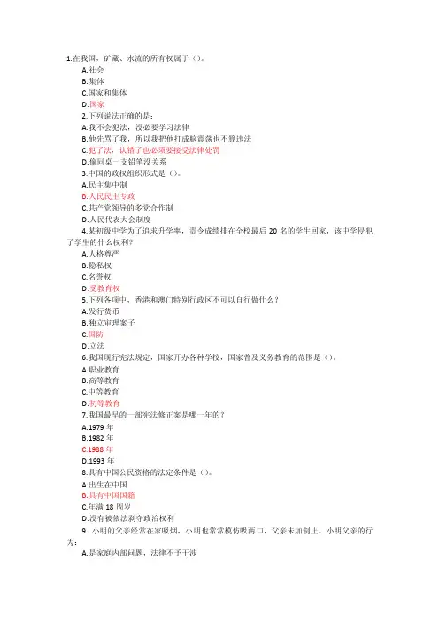 江苏省中小学教师网上法律知识竞赛（试题集法律题库【最新资料】