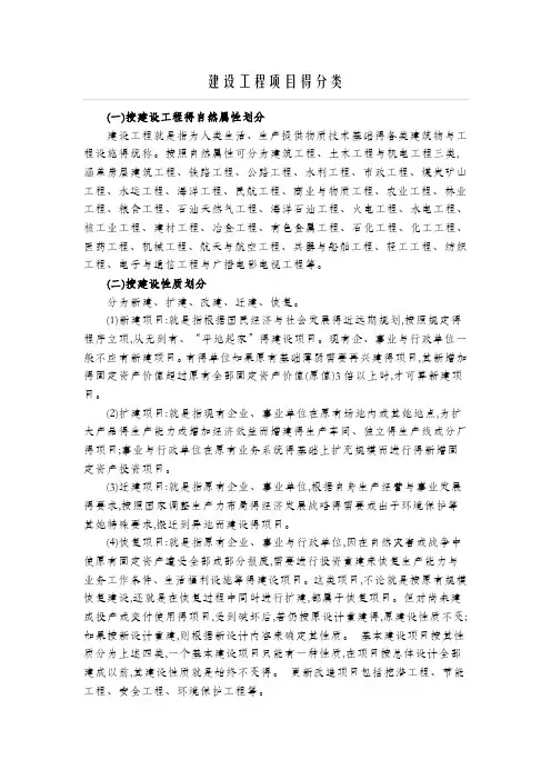 建设工程项目的分类