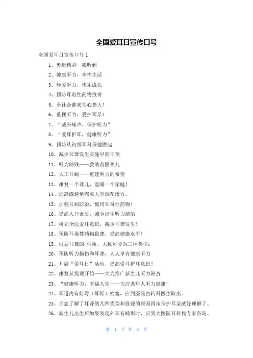 全国爱耳日宣传口号