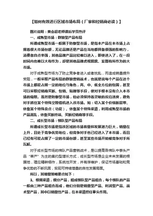 【如何有效进行区域市场布局（厂家和经销商必读）】
