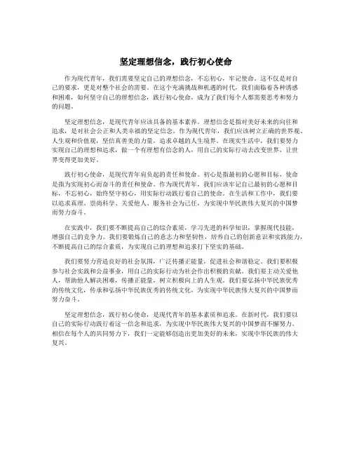 坚定理想信念,践行初心使命
