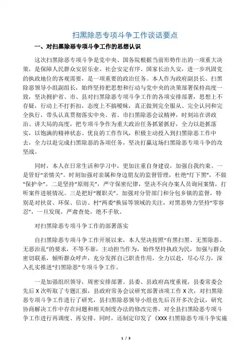 扫黑除恶谈话要点