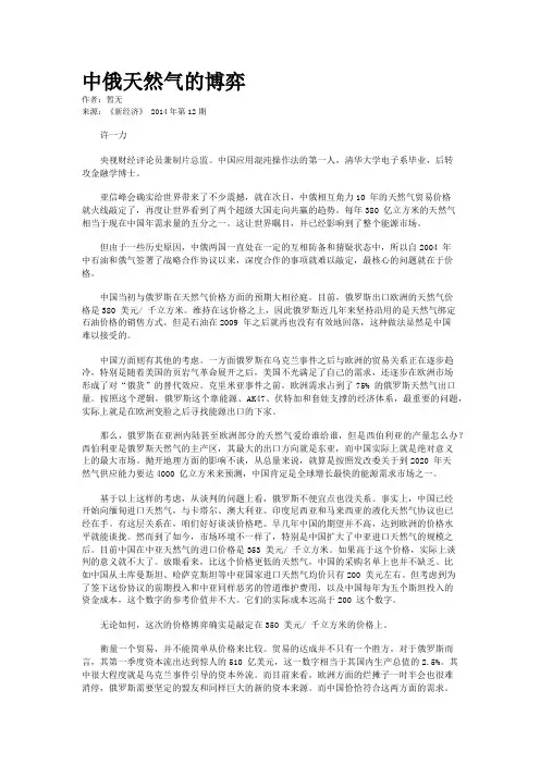 中俄天然气的博弈